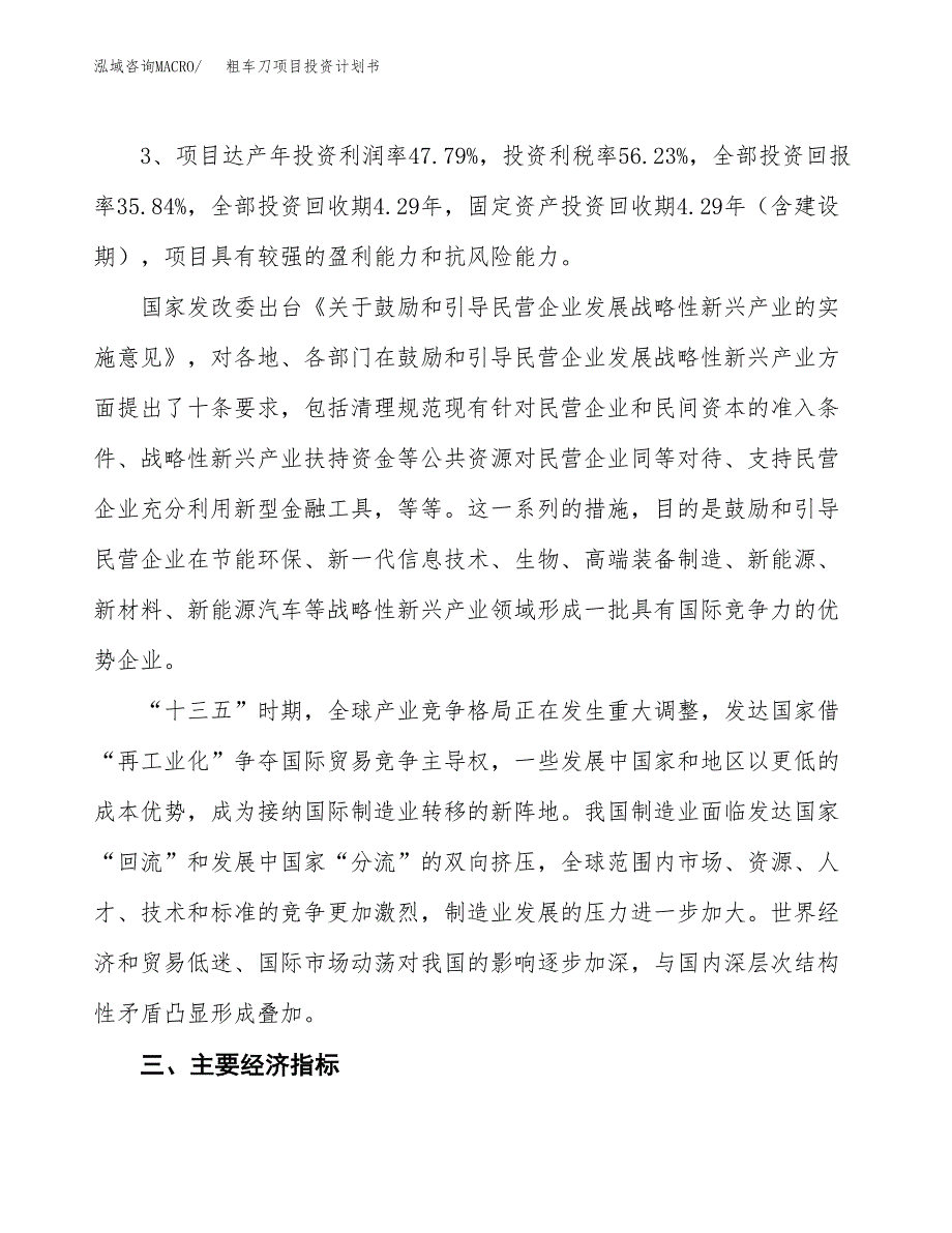 粗车刀项目投资计划书(规划建设方案).docx_第4页