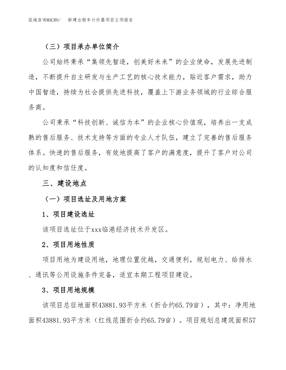 新建出租车计价器项目立项报告模板参考_第2页