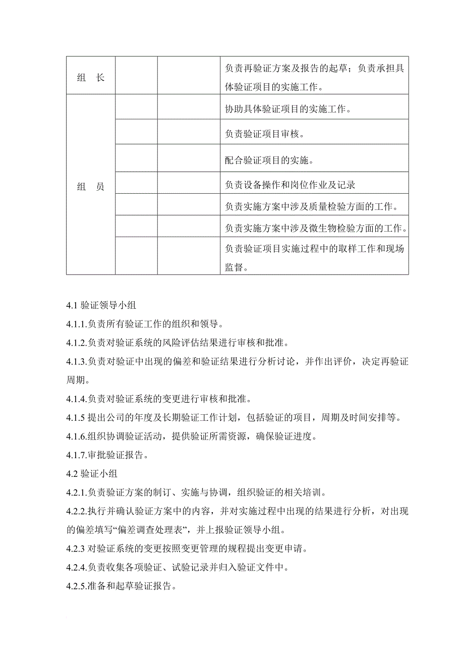 生产厂房验证方案.doc_第4页