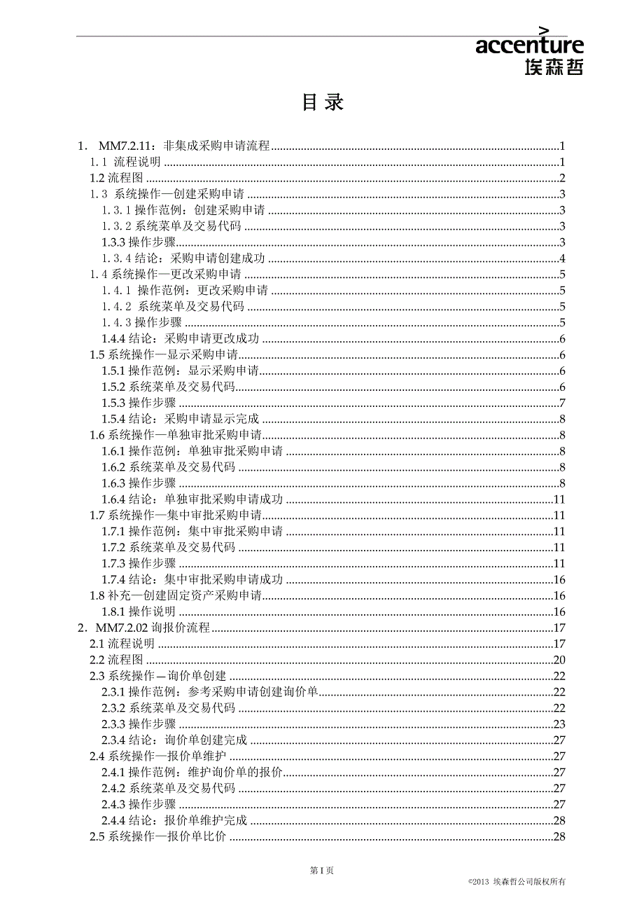 sapmm模块采购管理操作手册.doc_第3页