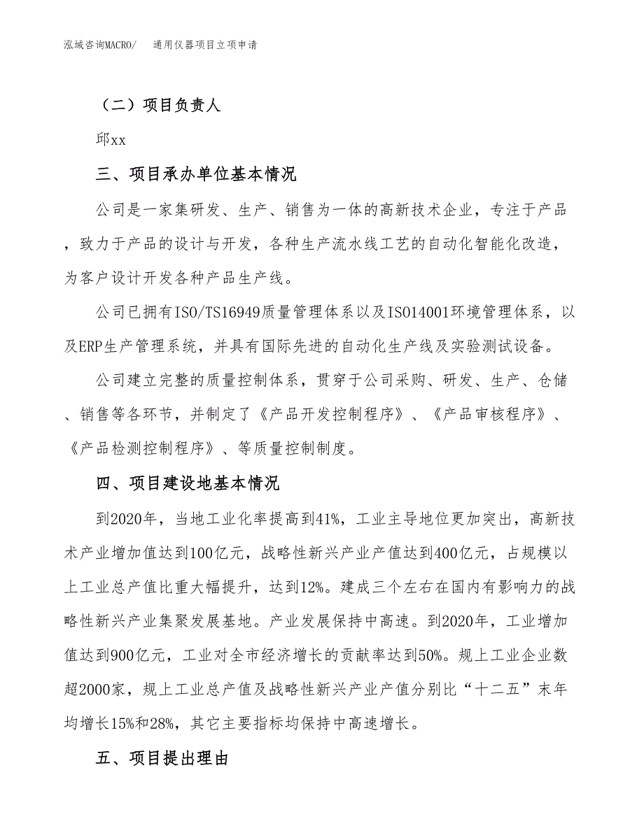 通用仪器项目立项申请（案例与参考模板）_第2页