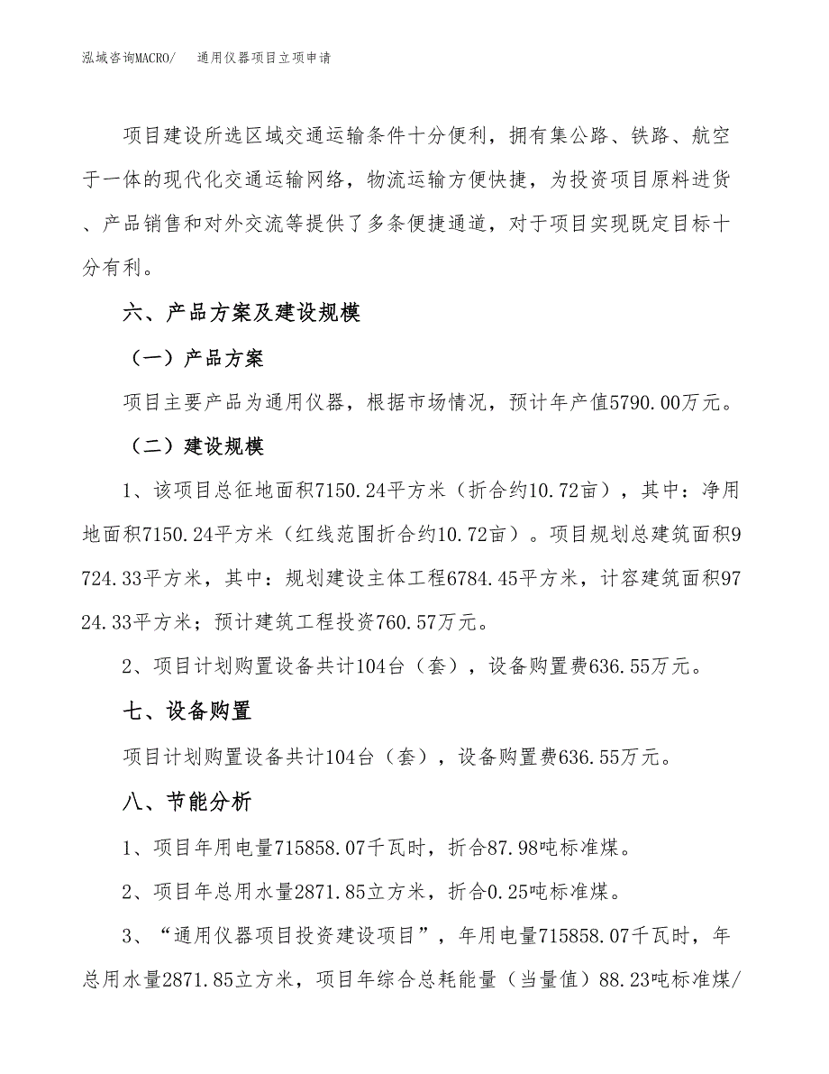 通用仪器项目立项申请（案例与参考模板）_第3页