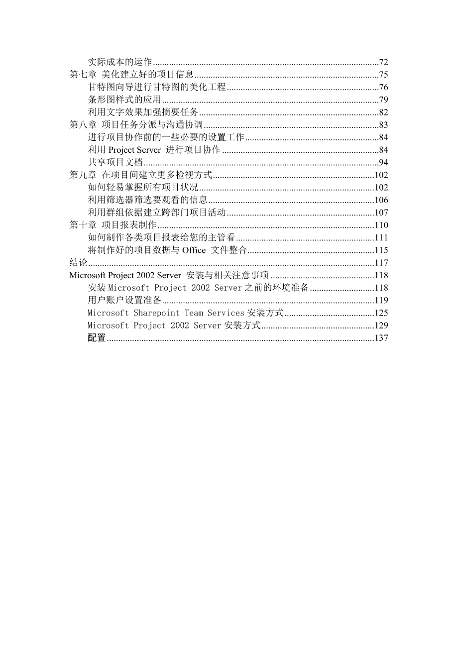 microsoft project 2002教学管理手册.doc_第3页