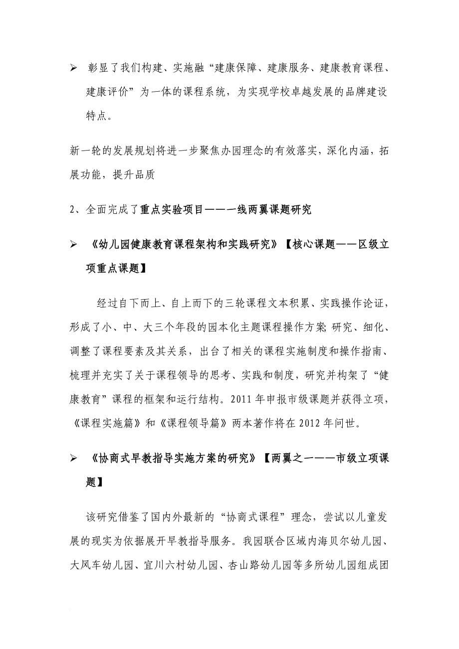 上海市实验幼儿园发展规划.doc_第5页