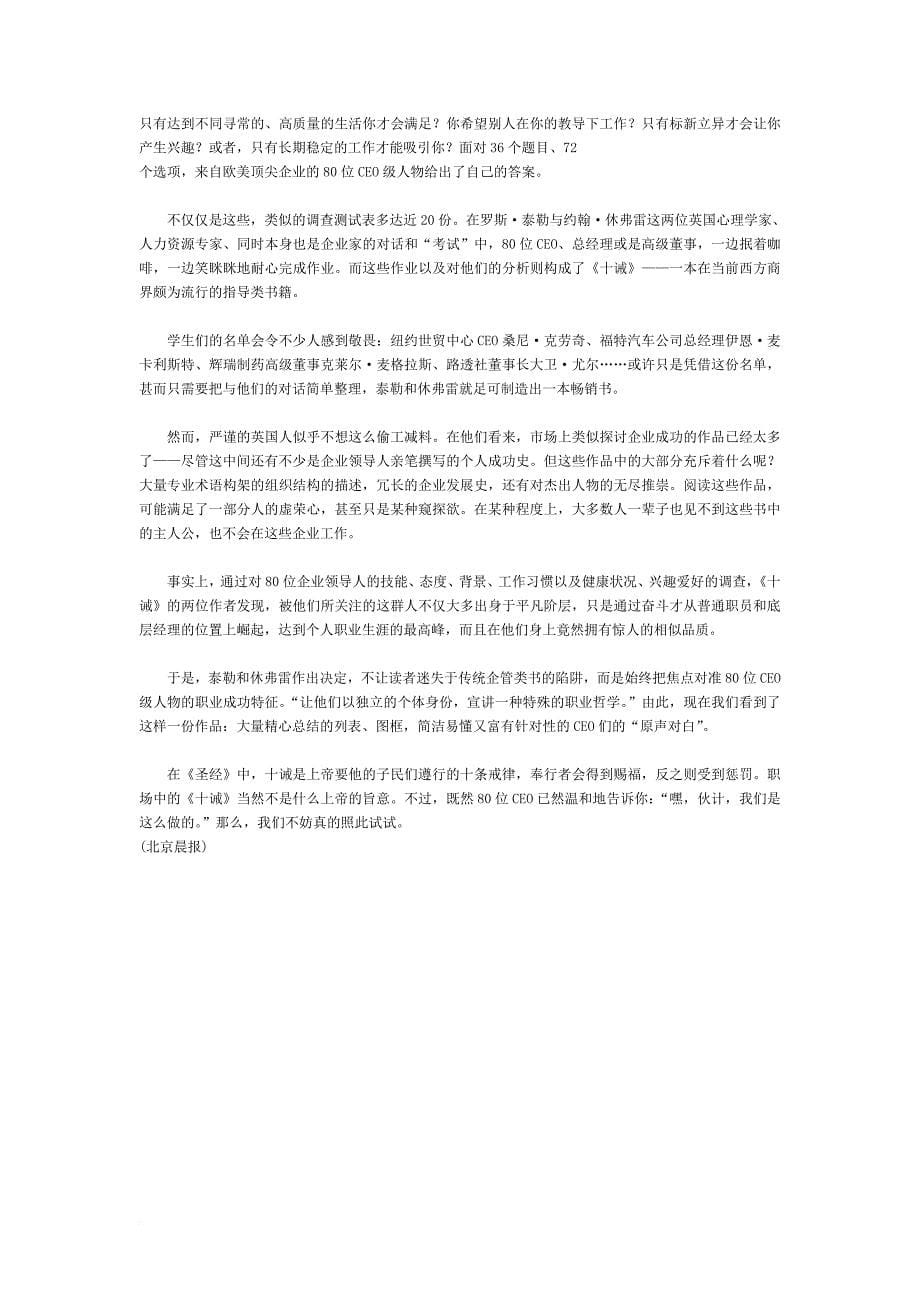 企业管理论坛资料.doc_第5页