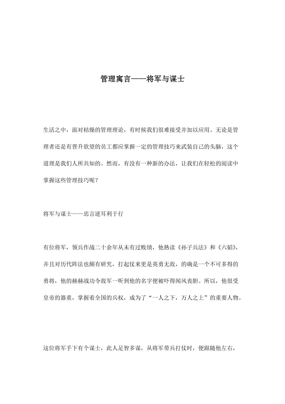 管理寓言将军与谋士.doc_第1页