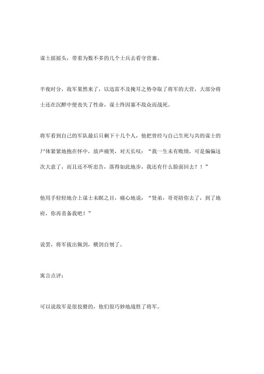 管理寓言将军与谋士.doc_第5页