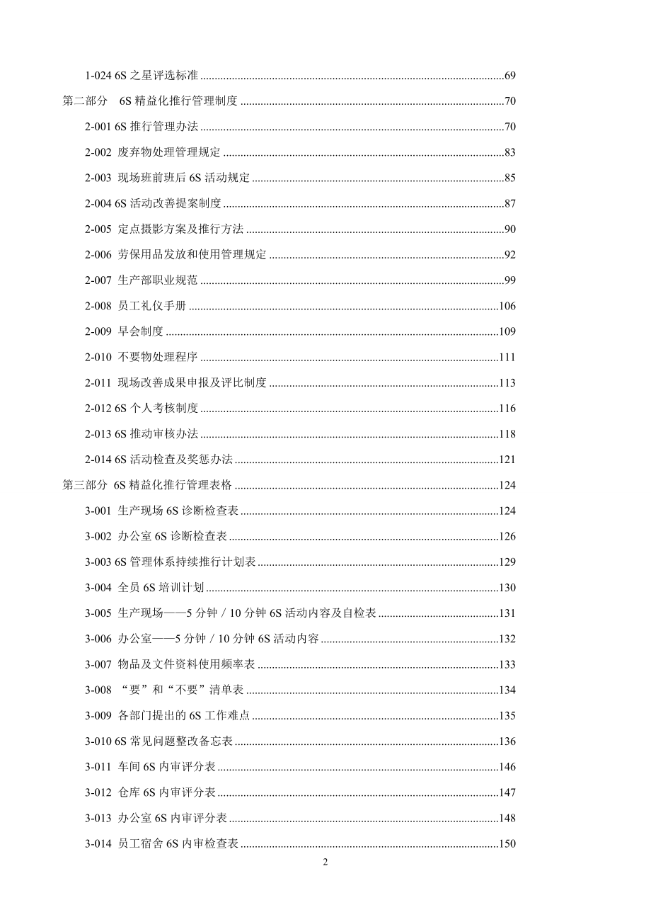 6s精益推行手册.doc_第2页