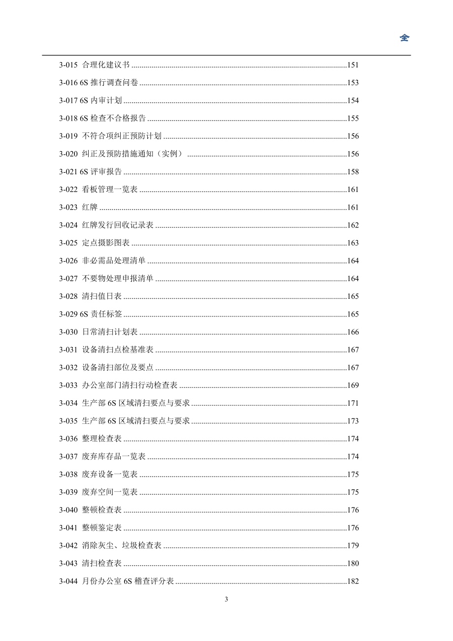 6s精益推行手册.doc_第3页