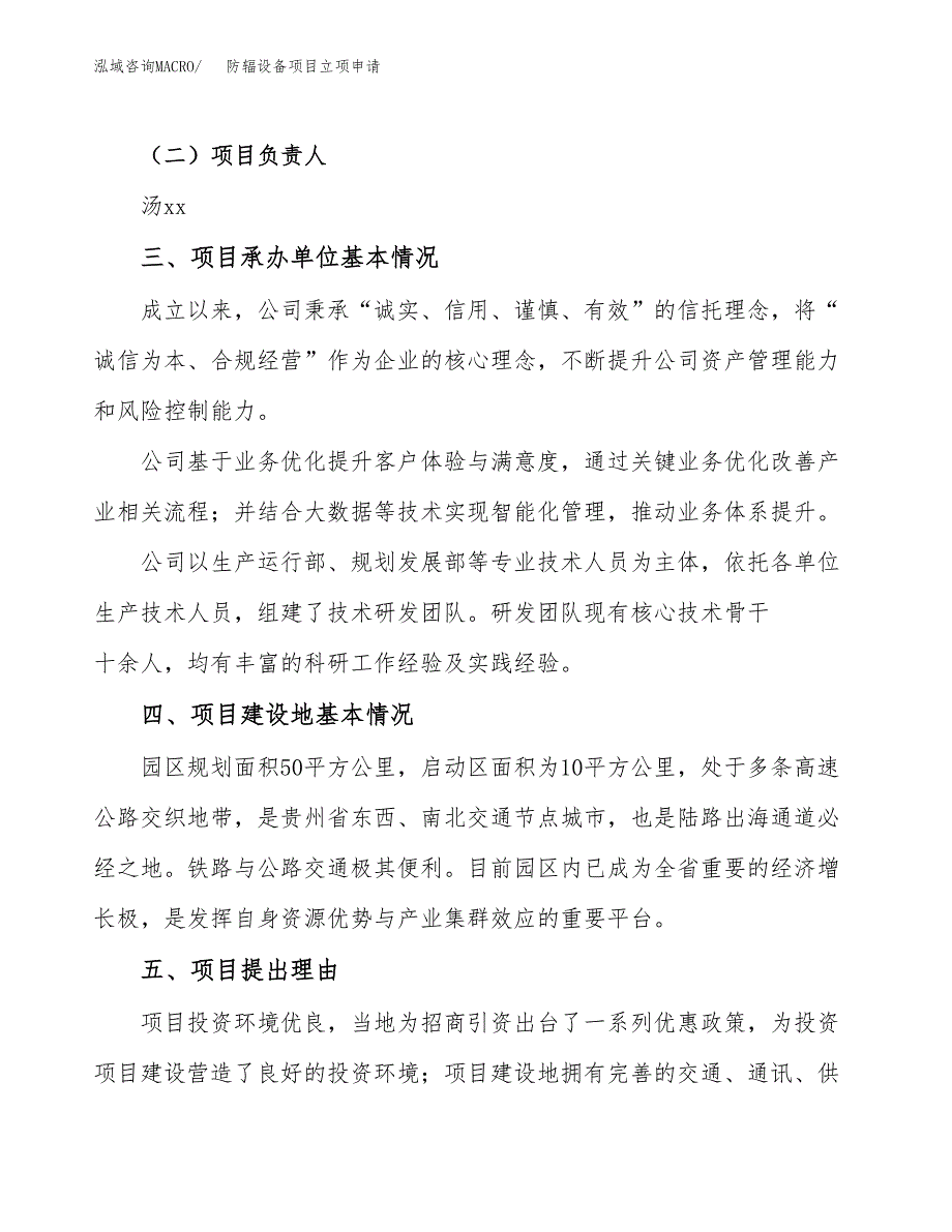 防辐设备项目立项申请（案例与参考模板）_第2页