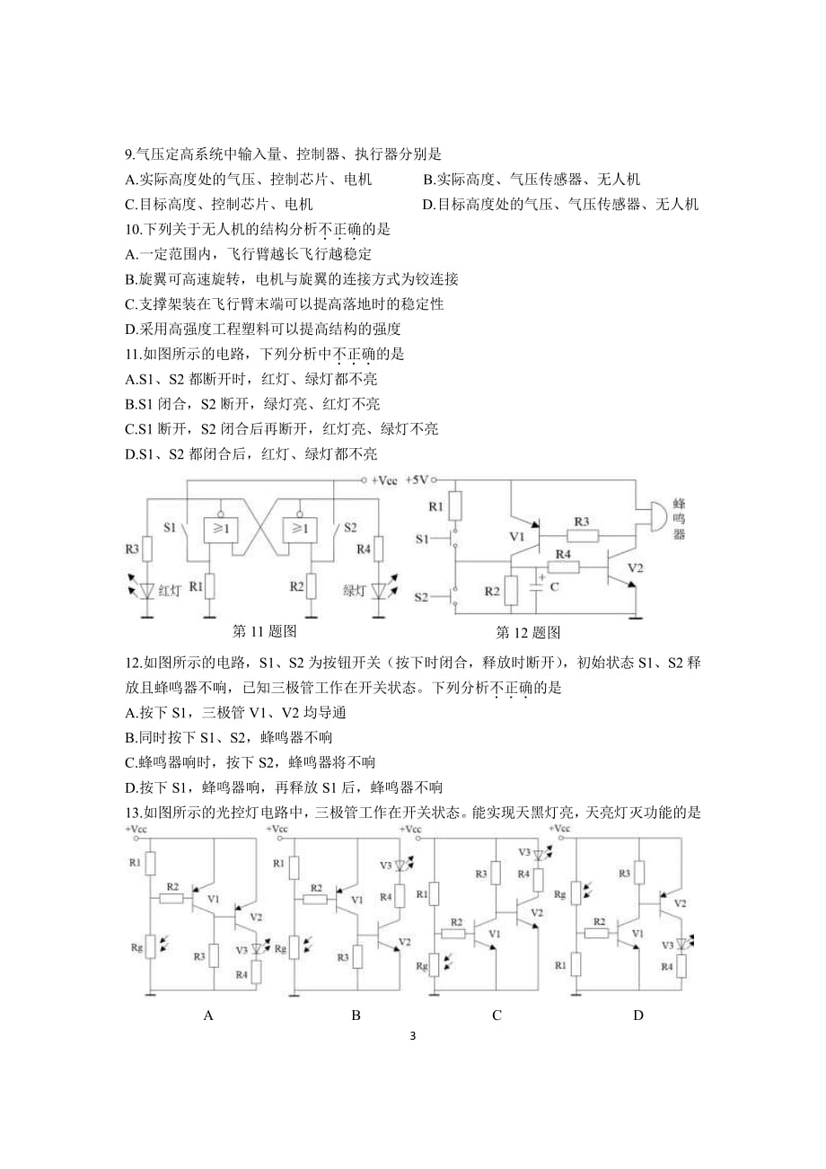 浙江省台州市2018-2019学年高二下学期期末考试通用技术试题 含答案_第3页