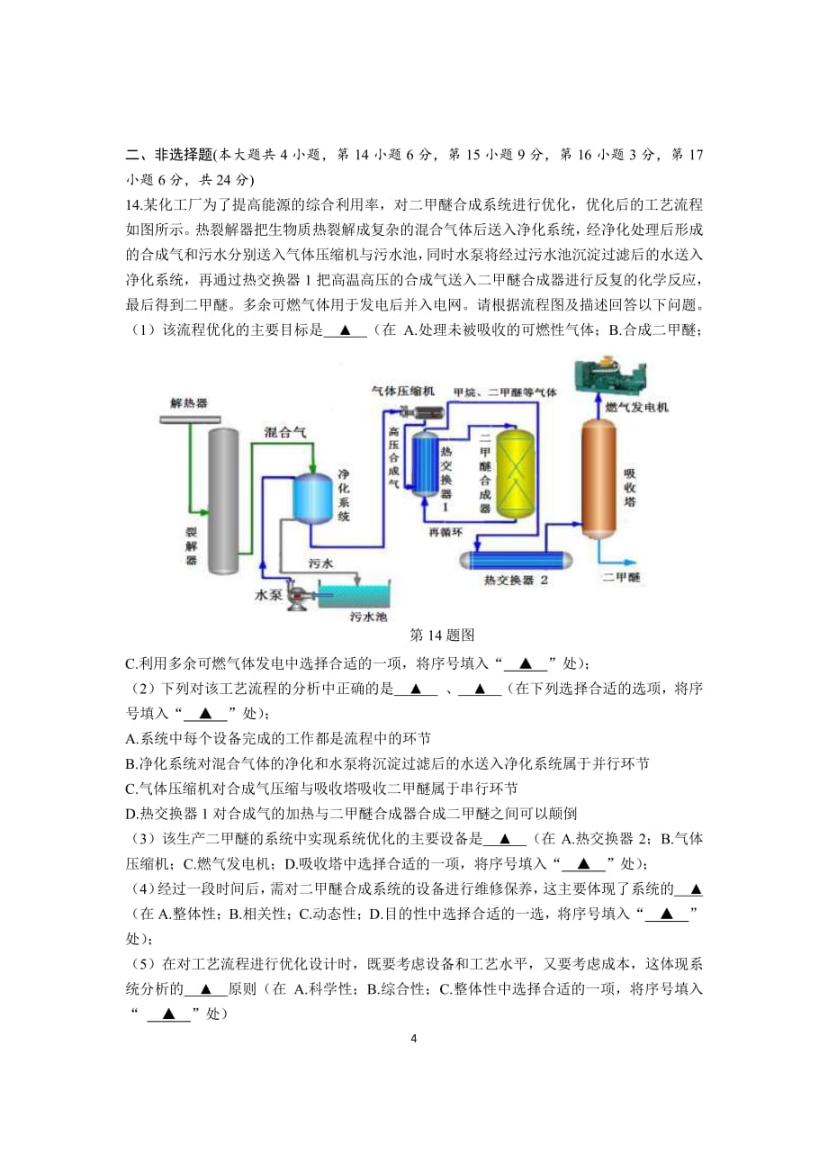 浙江省台州市2018-2019学年高二下学期期末考试通用技术试题 含答案_第4页