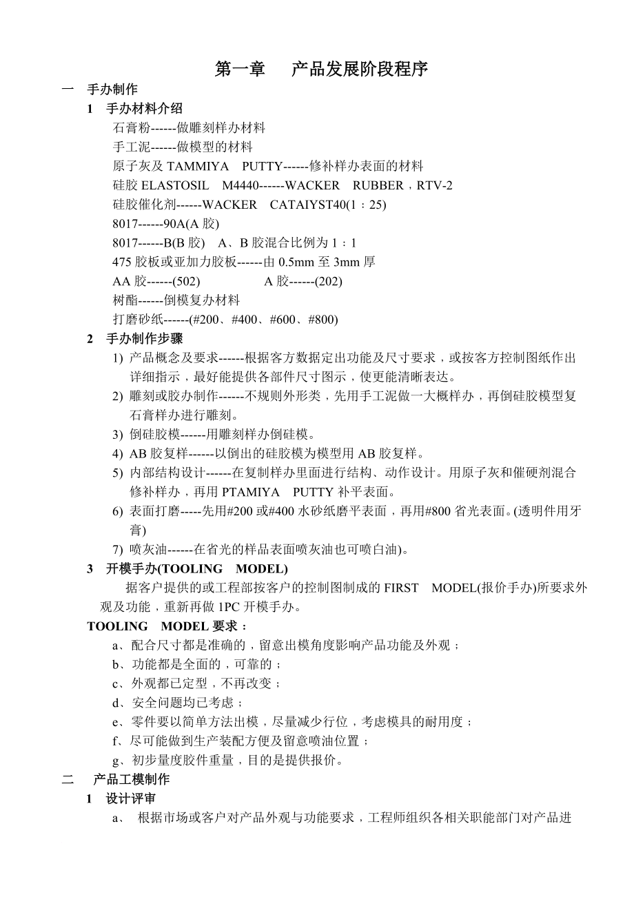 玩具新产品开发流程概述.doc_第1页