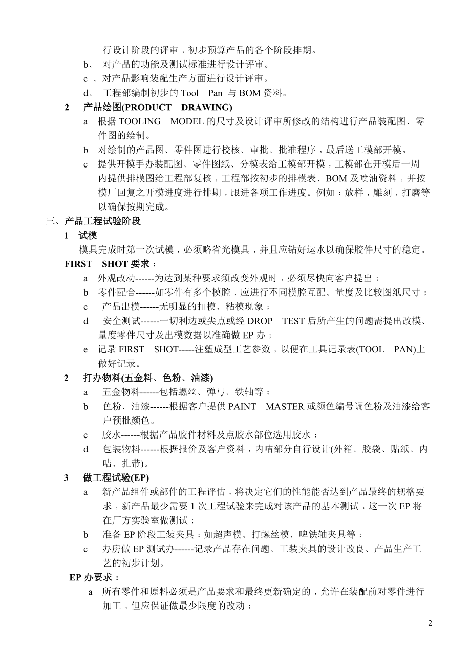 玩具新产品开发流程概述.doc_第2页