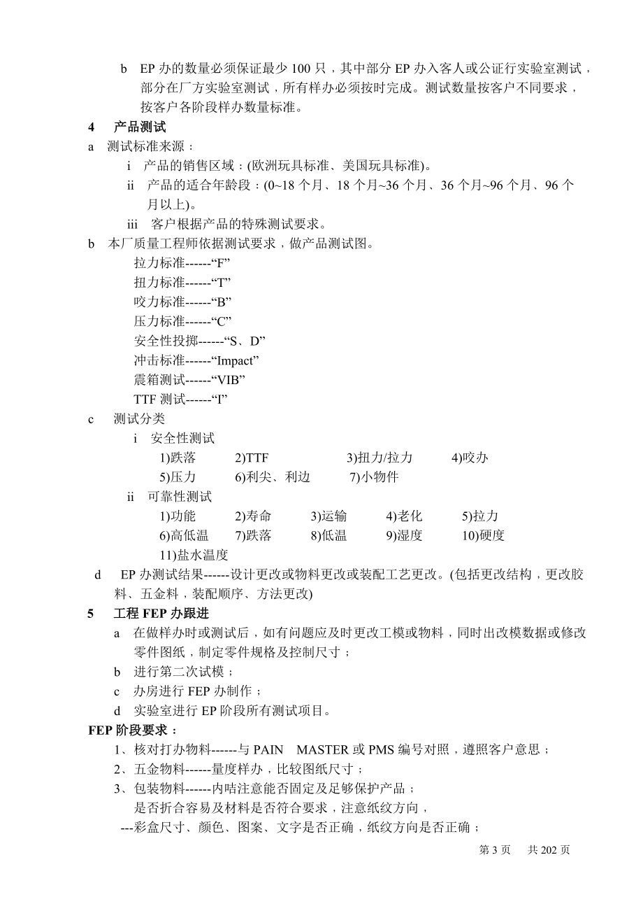 玩具新产品开发流程概述.doc_第3页