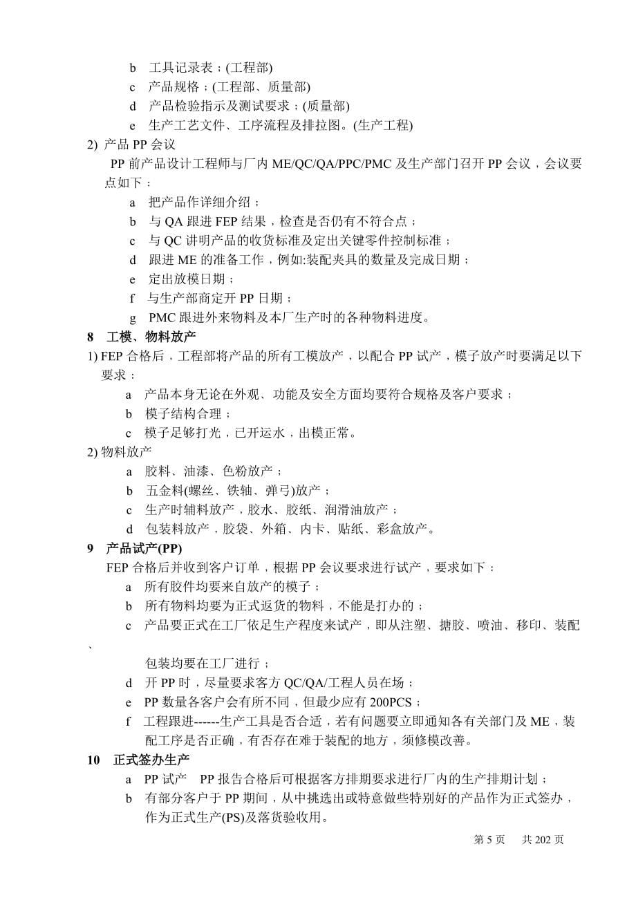 玩具新产品开发流程概述.doc_第5页