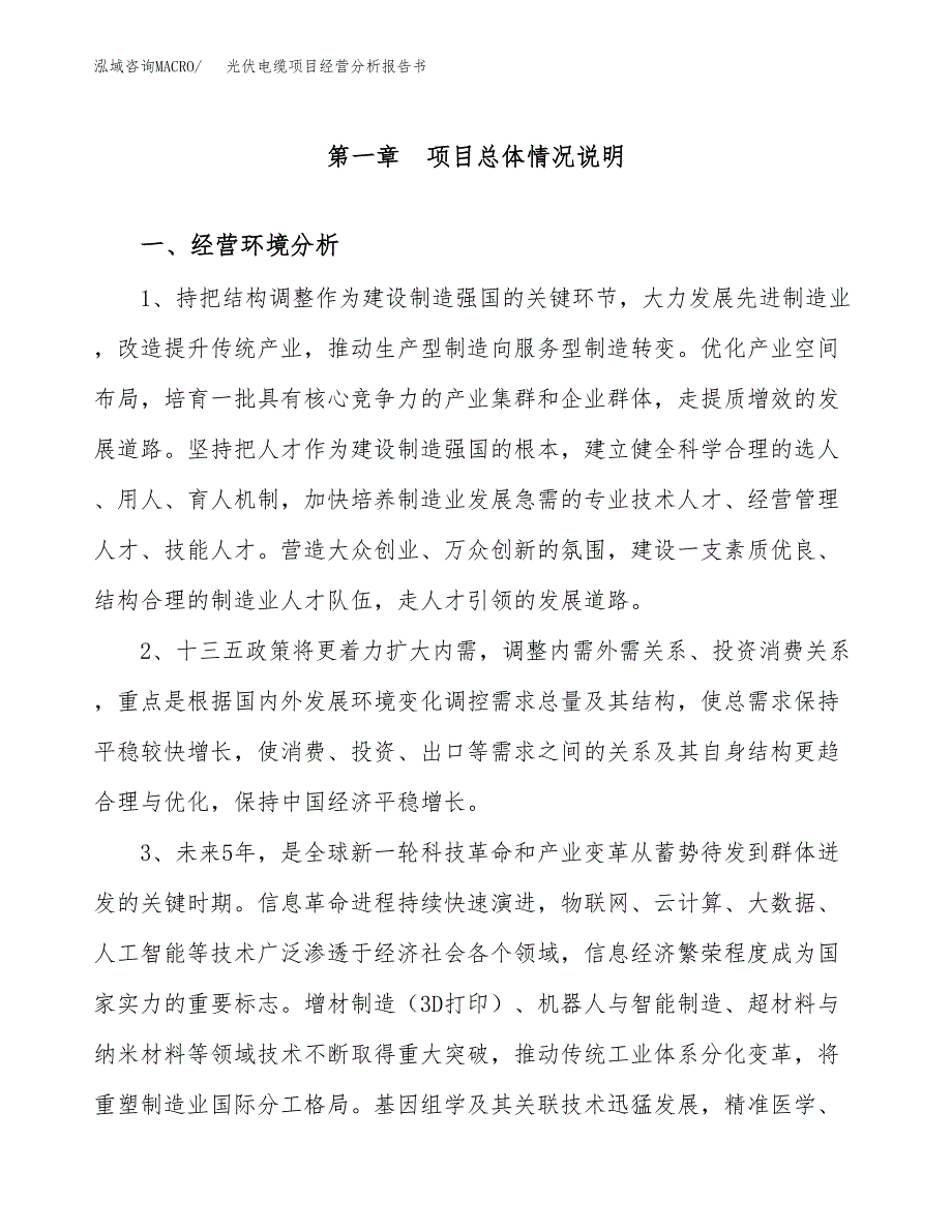 光伏电缆项目经营分析报告书（总投资17000万元）（76亩）.docx_第2页