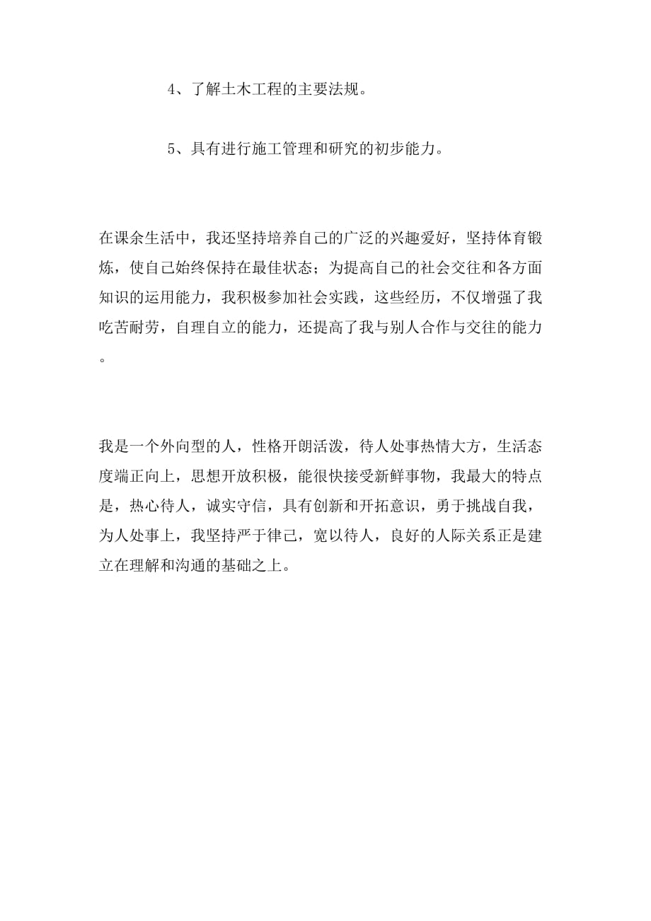 2019年工民建专业的大学生自我鉴定_第2页