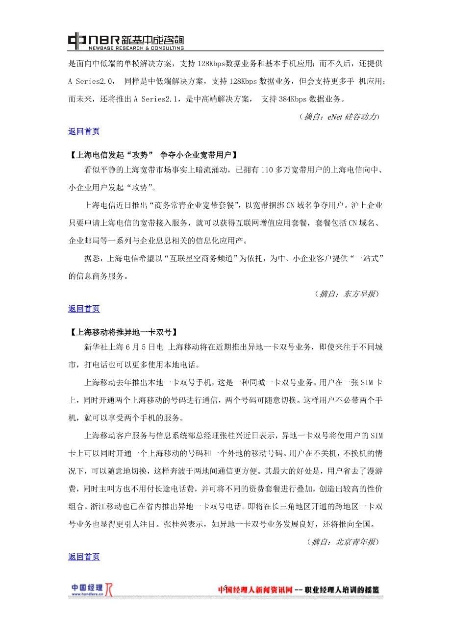 通信行业分析报告.doc_第5页