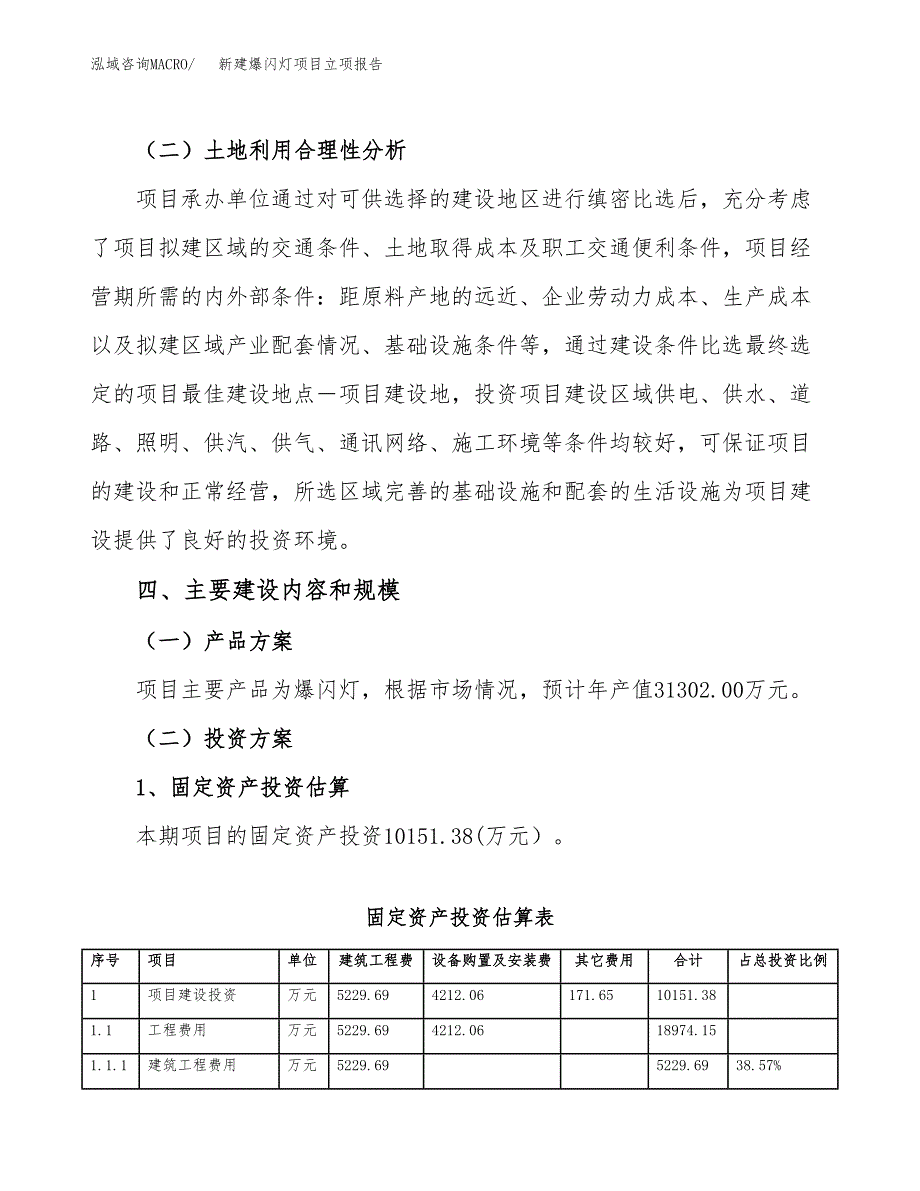 新建爆闪灯项目立项报告模板参考_第3页