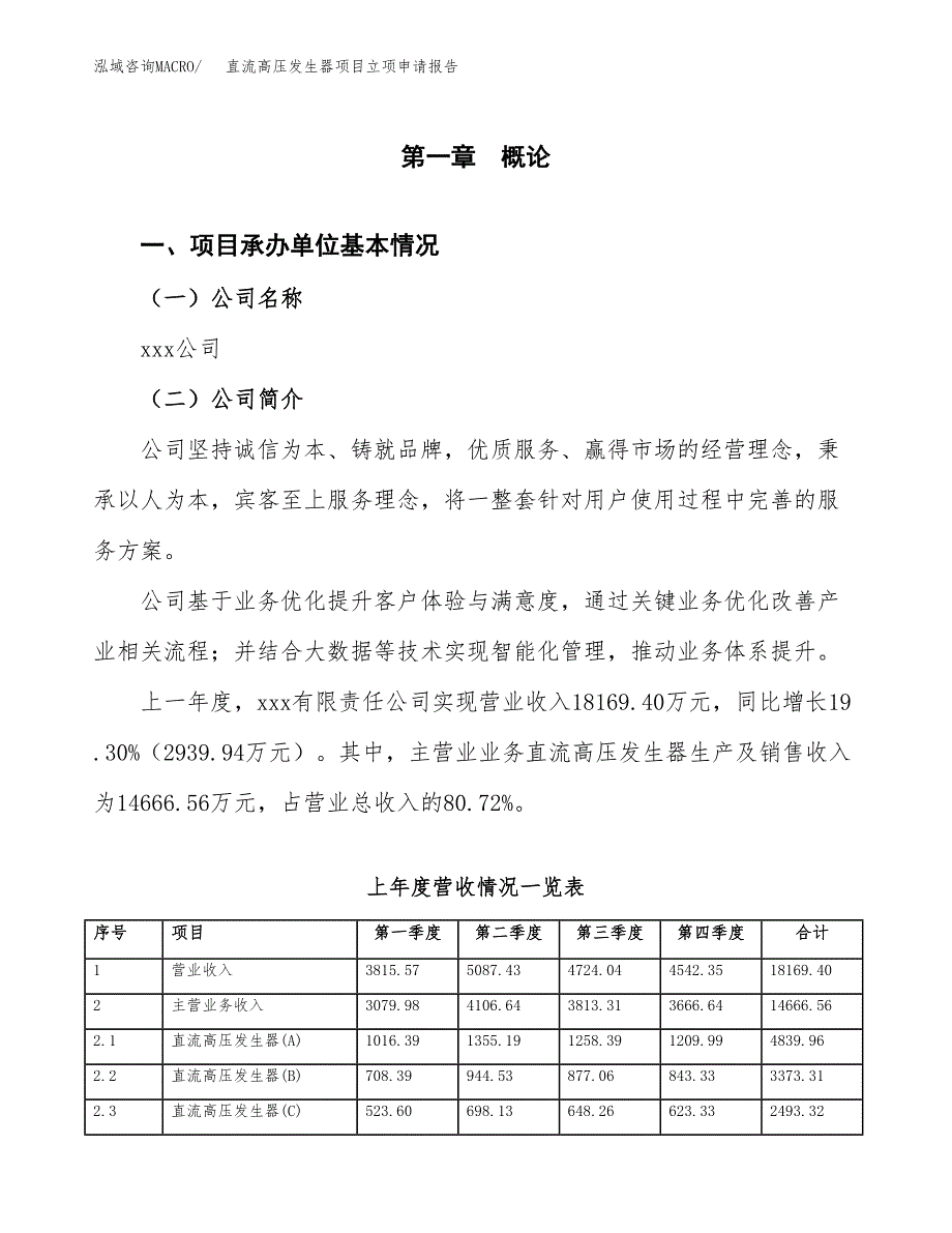 直流高压发生器项目立项申请报告范文模板.docx_第2页