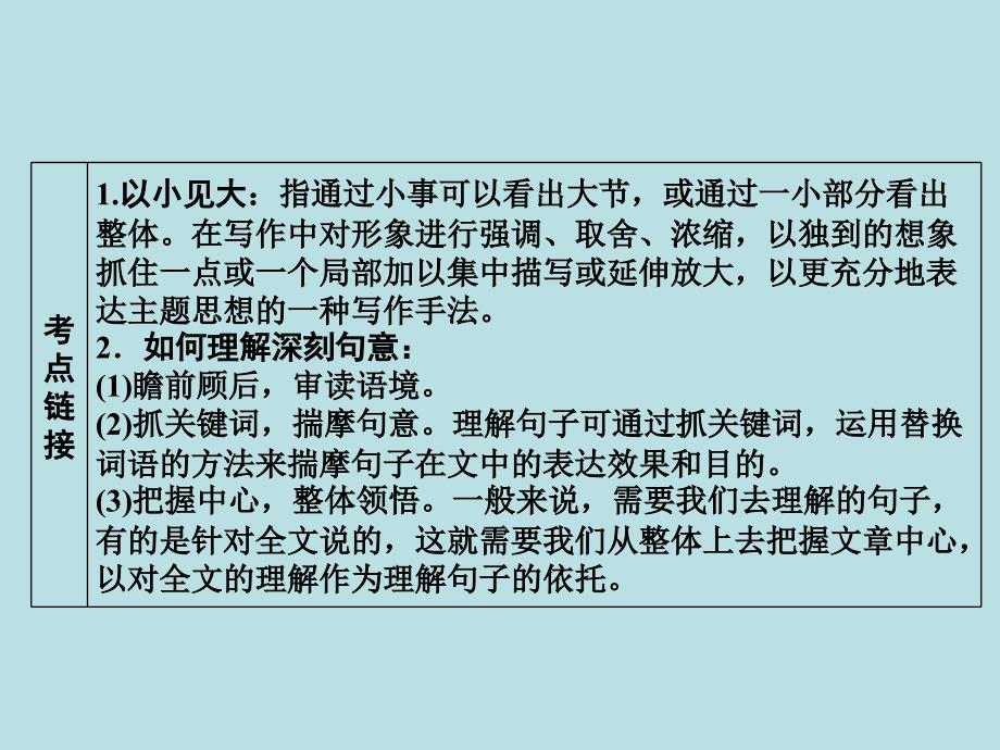 2019年秋人教部编版七年级上册语文作业课件：第2单元　6　散步(共42张PPT)_第4页