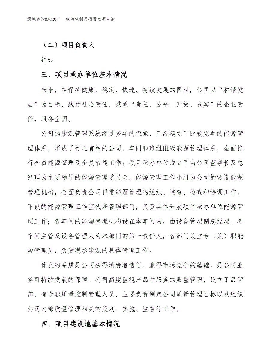 电动控制阀项目立项申请（案例与参考模板）_第2页