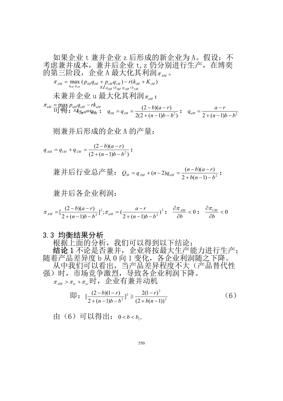 0105033差异产品企业兼并研究.doc_第3页