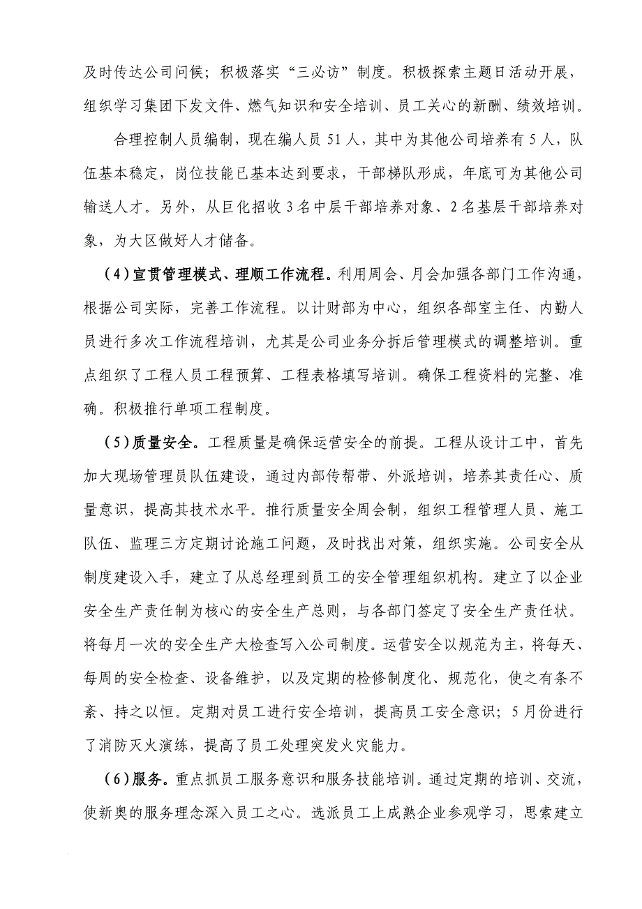 衢州汇报资料.doc_第4页