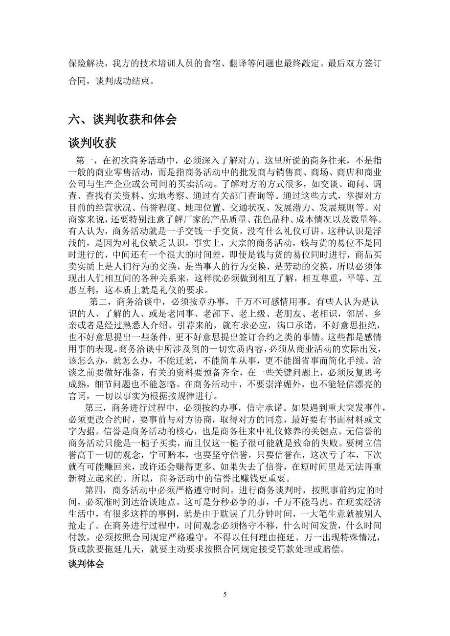 商务谈判实例报告.doc_第5页