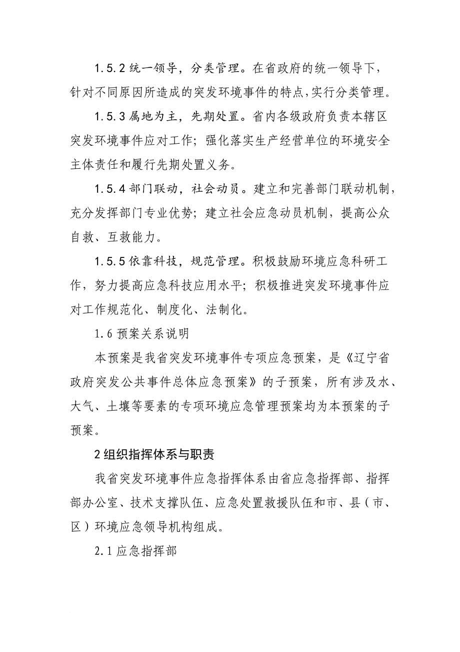 辽宁省突发环境事件应急预案.doc_第5页