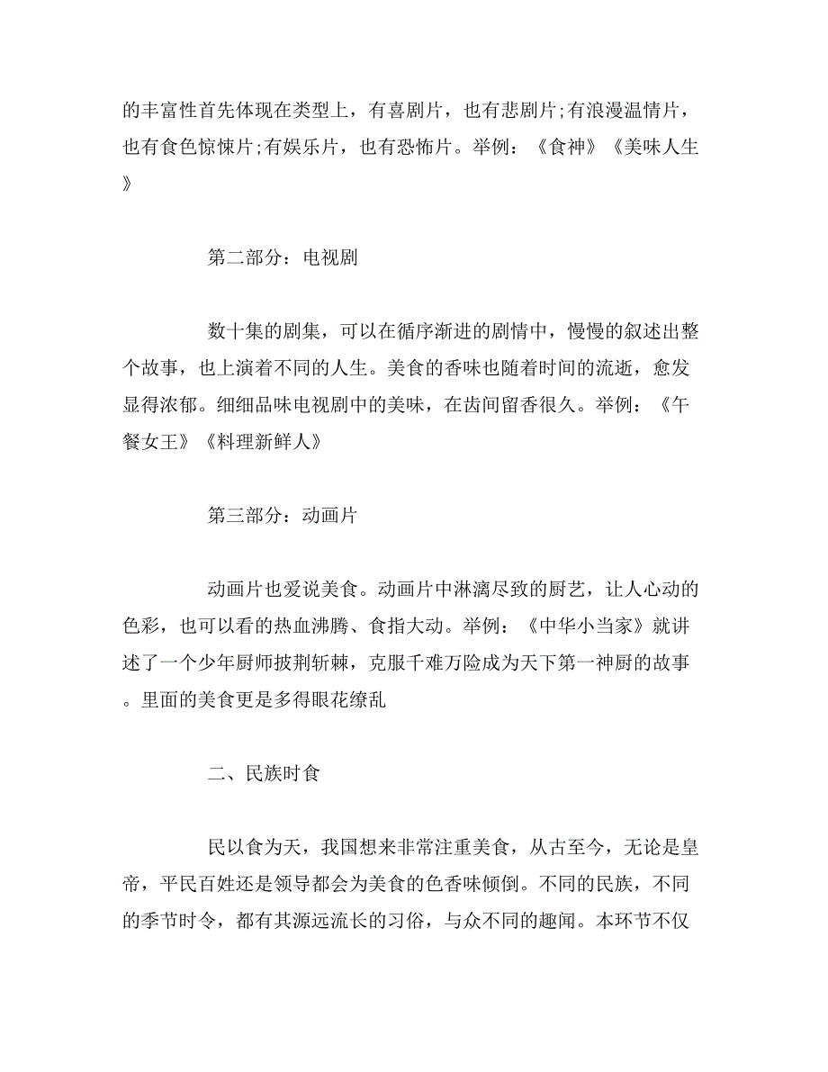 2019年美食网站策划书范文_第3页