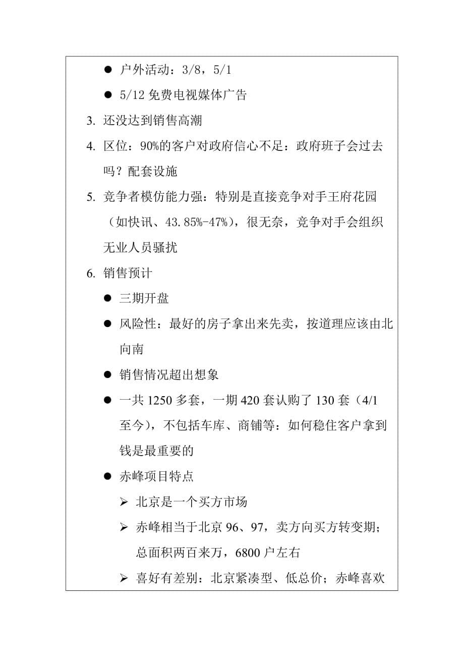赤峰锦绣大地发展战略及管理模式咨询项目周江.doc_第5页