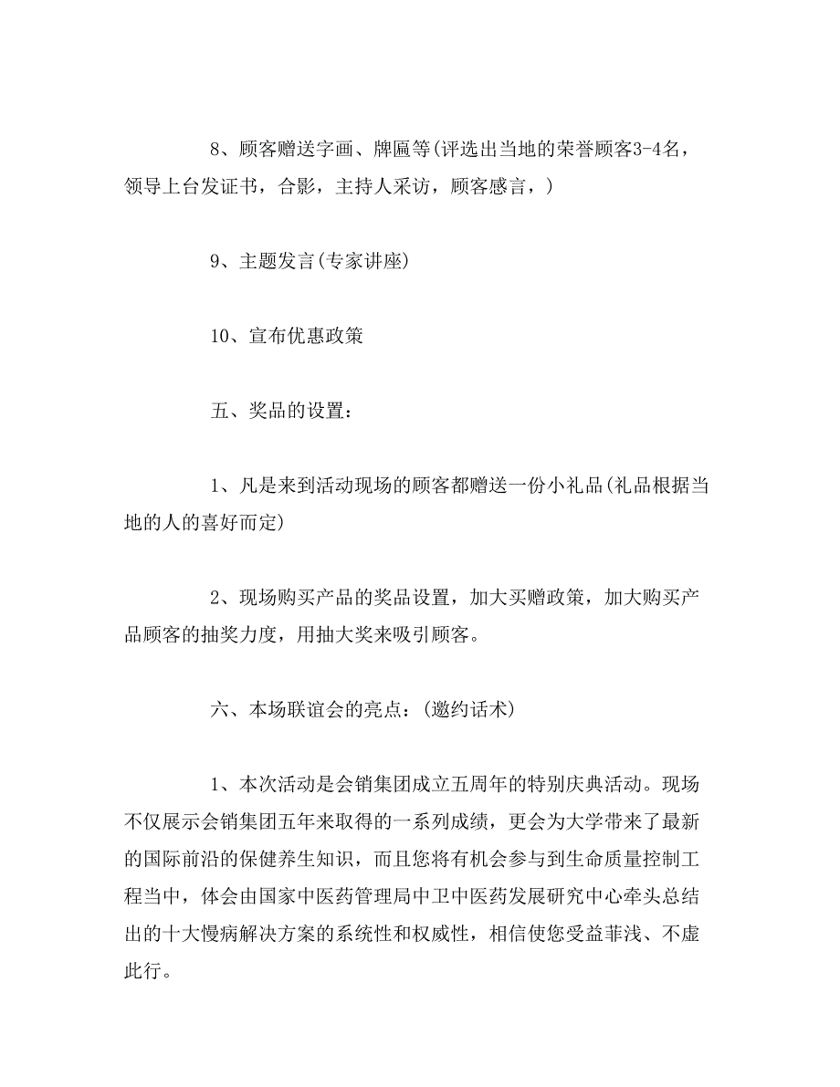 2019年最新公司周年庆活动方案3篇_第3页