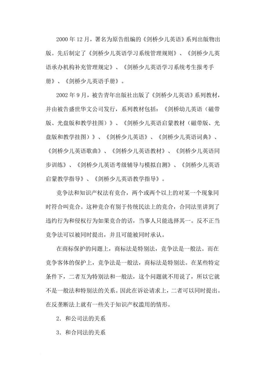 企业竞争法培训研究课程.doc_第5页