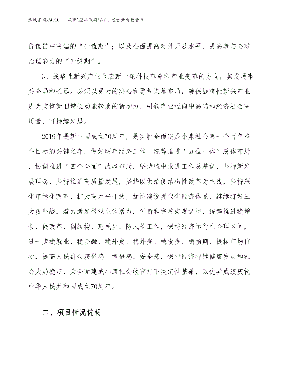 双酚A型环氧树脂项目经营分析报告书（总投资12000万元）（49亩）.docx_第3页