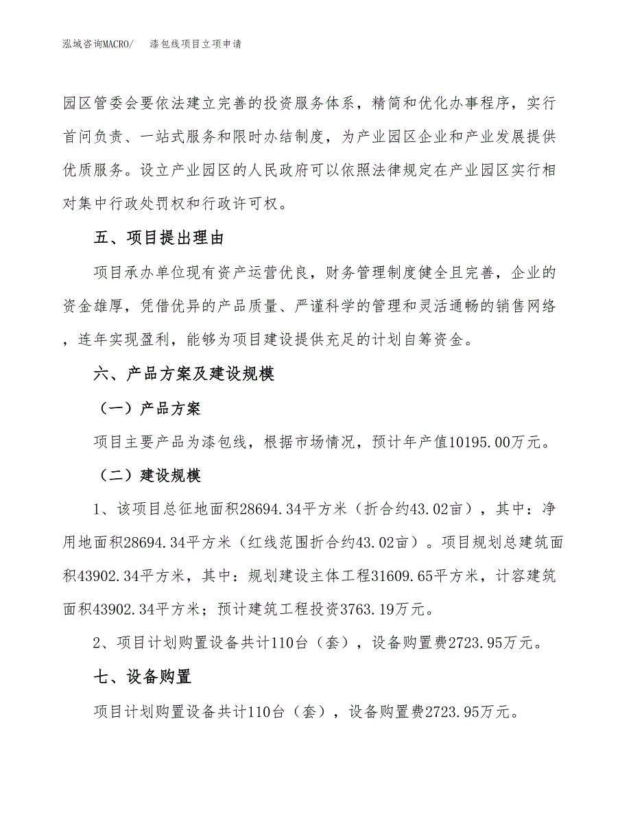 漆包线项目立项申请（案例与参考模板）_第3页