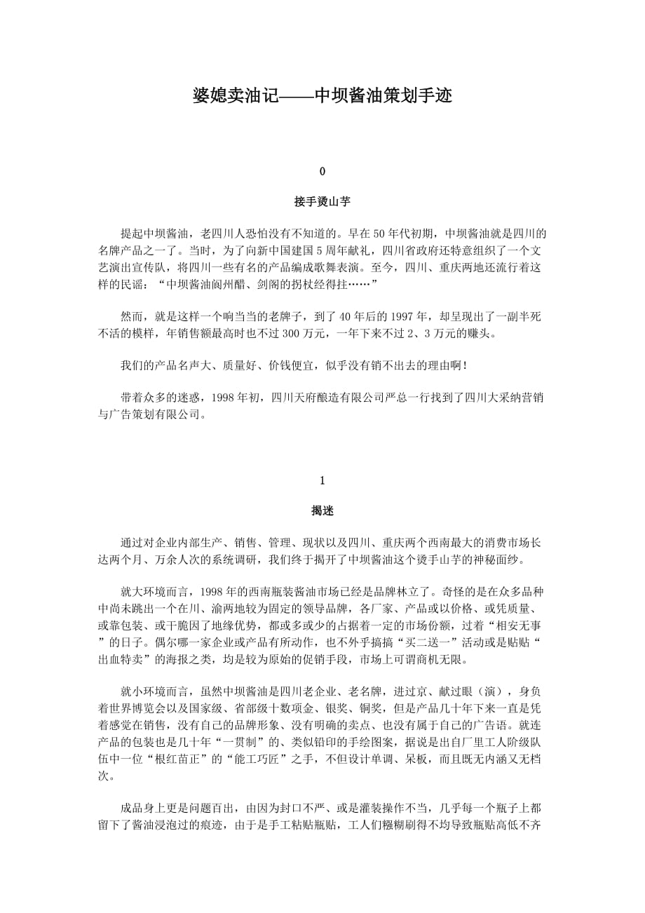 中坝酱油策划方案.doc_第1页