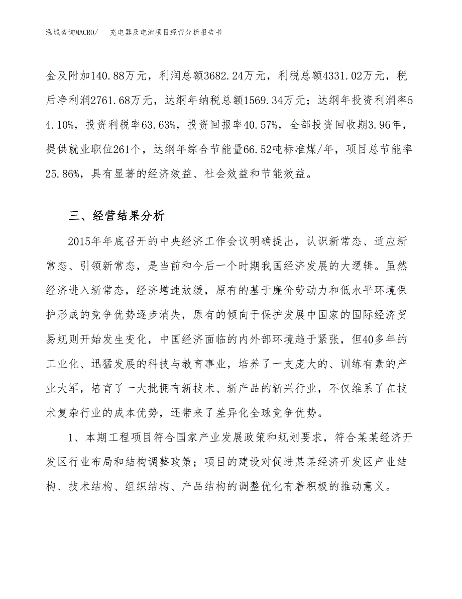 充电器及电池项目经营分析报告书（总投资7000万元）（30亩）.docx_第4页