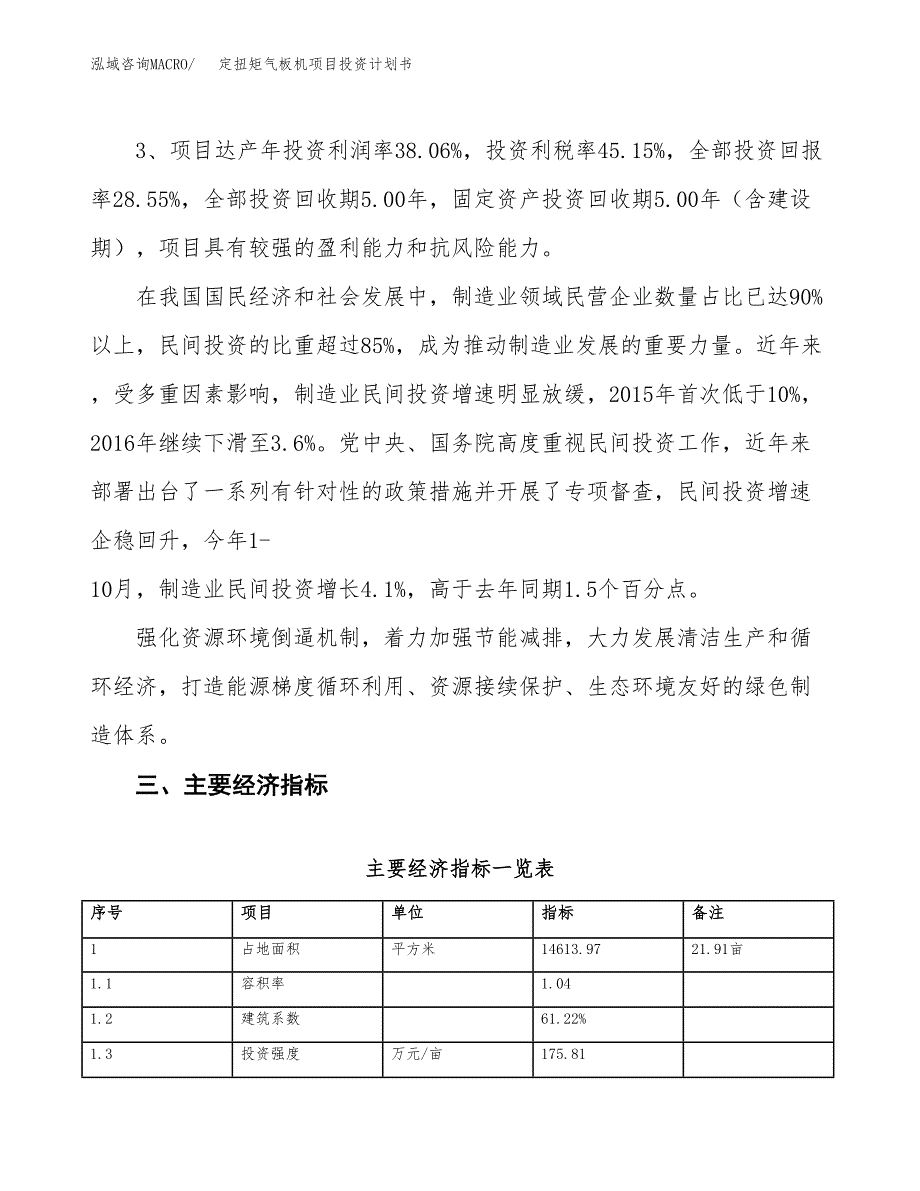 定扭矩气板机项目投资计划书(规划建设方案).docx_第4页