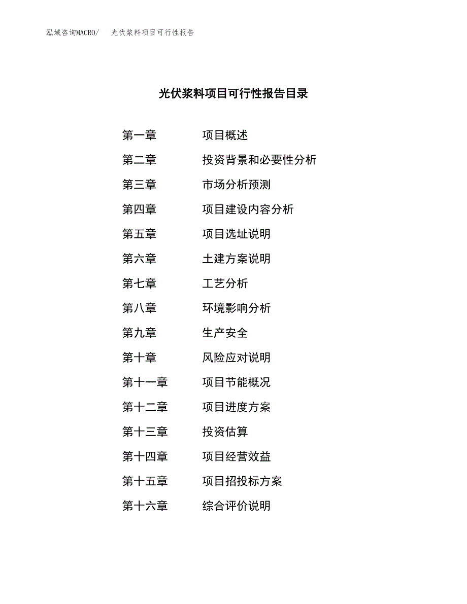 光伏浆料项目可行性报告范文（总投资19000万元）.docx_第4页