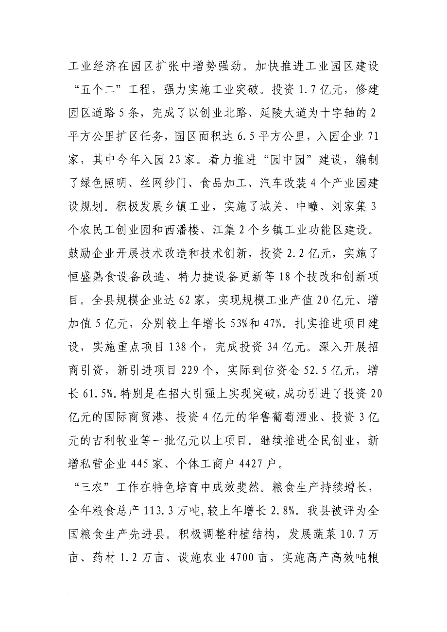 某县年度政府工作报告.doc_第2页