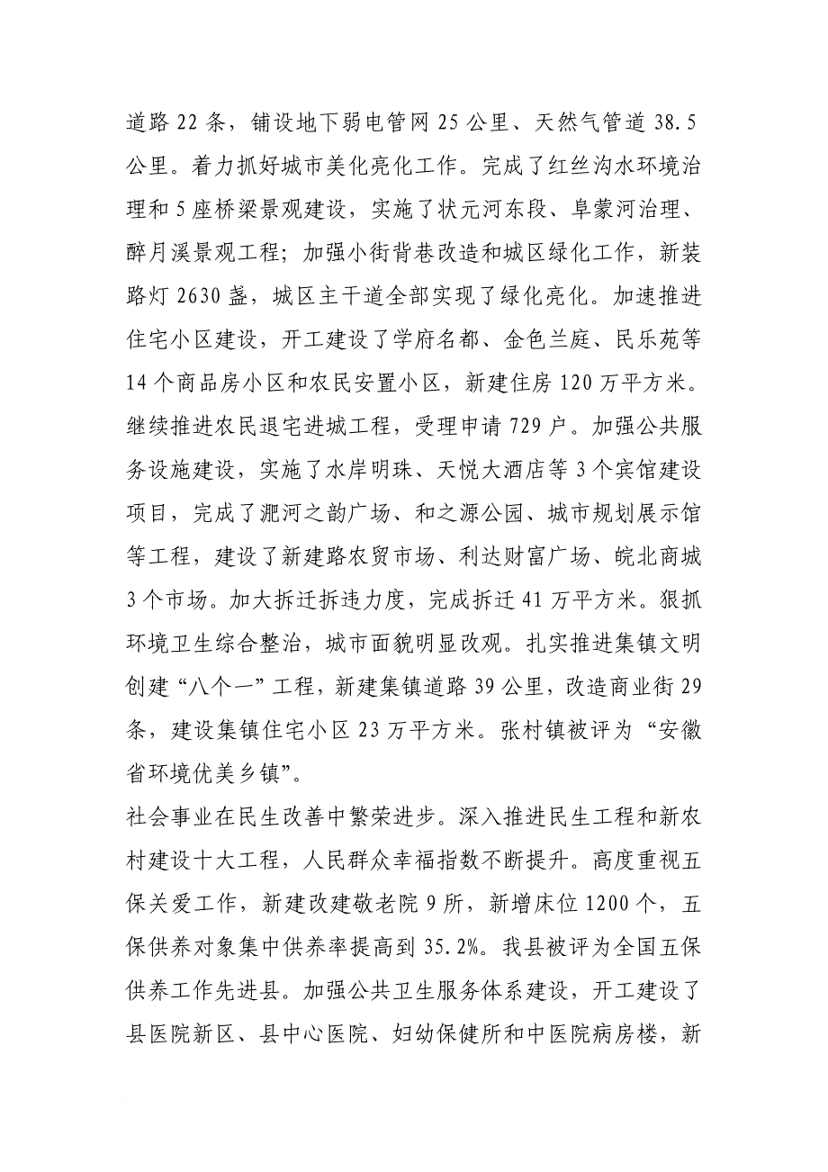 某县年度政府工作报告.doc_第4页