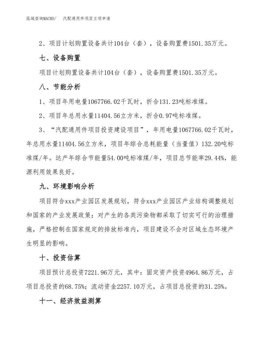 汽配通用件项目立项申请（案例与参考模板）_第4页