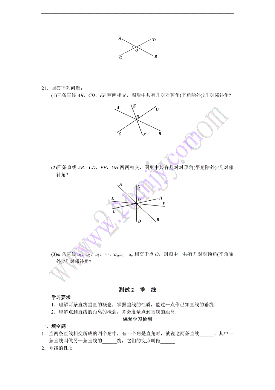 西城区学习探究诊断相交线与平行线.doc_第4页