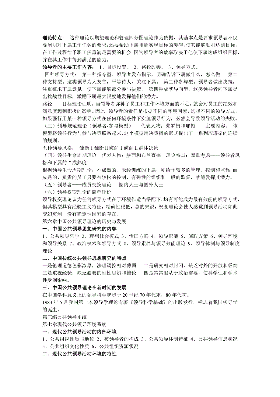 南京大学公共领导学考前辅导模拟练习.doc_第4页