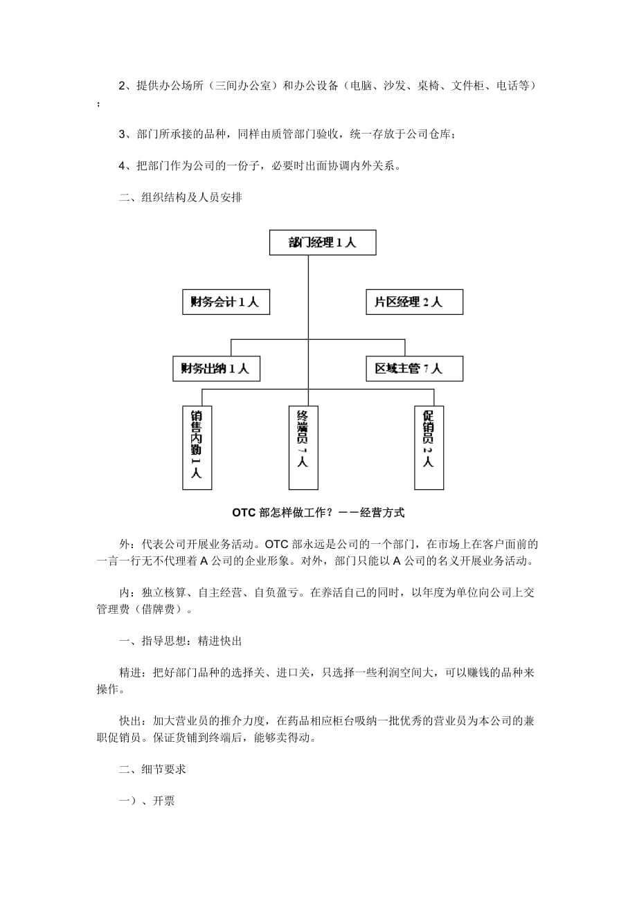 a公司otc部运作指导手册.doc_第4页