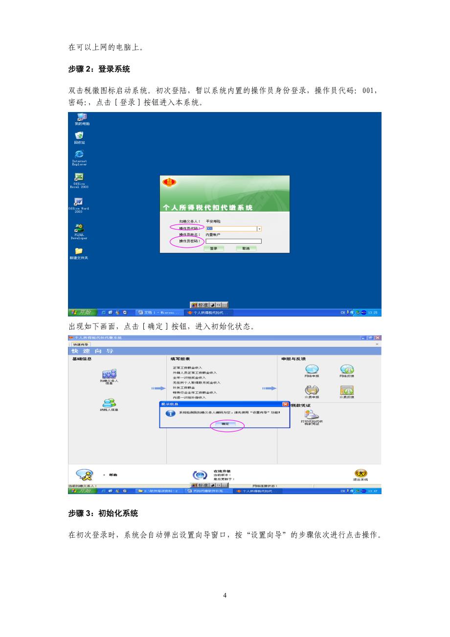 个人所得税代扣代缴系统主要操作流程.doc_第4页