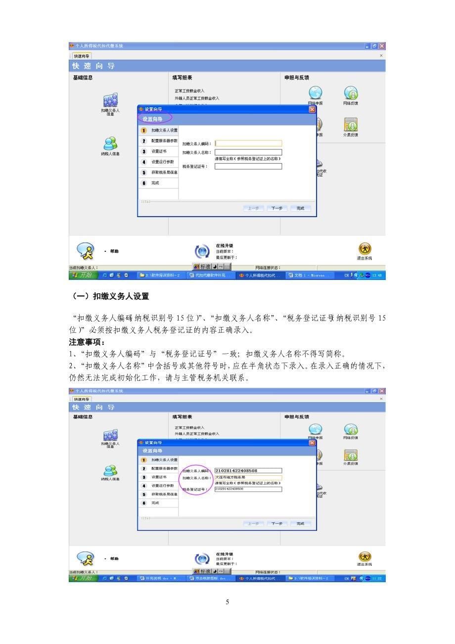 个人所得税代扣代缴系统主要操作流程.doc_第5页