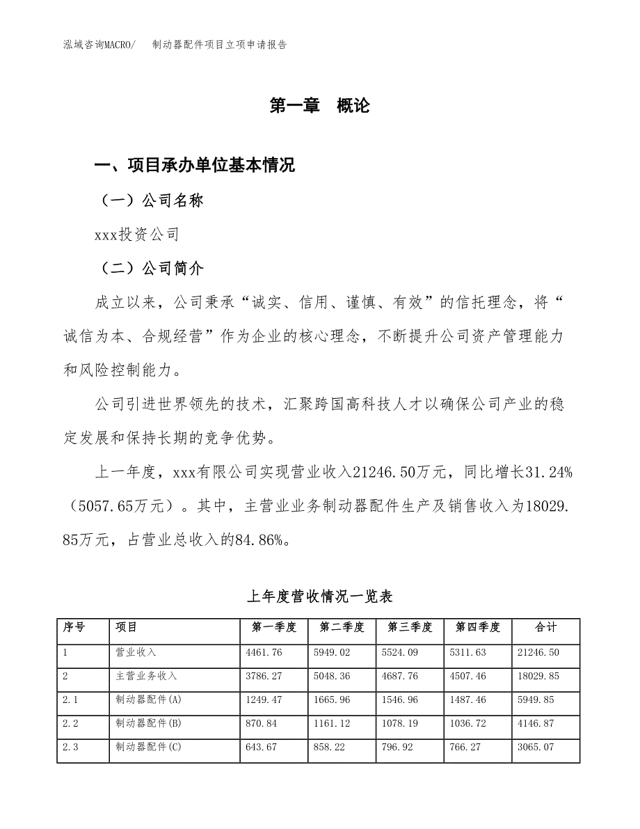 制动器配件项目立项申请报告范文模板.docx_第2页